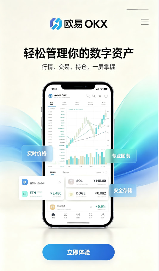 欧交易所app注册与实名认证流程